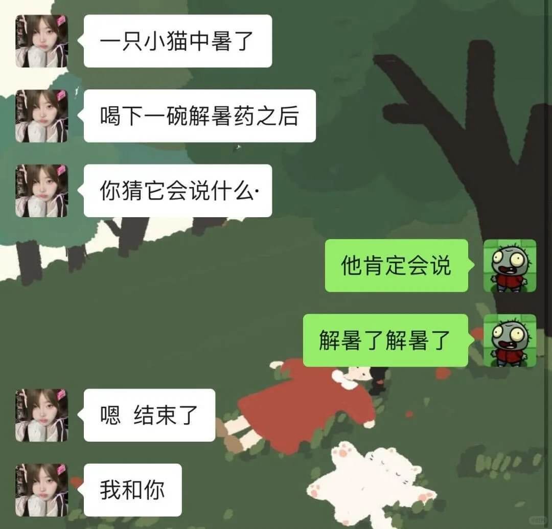 一只小猫中暑了喝下一碗解暑药之后你猜它会说什么他肯定会说解暑