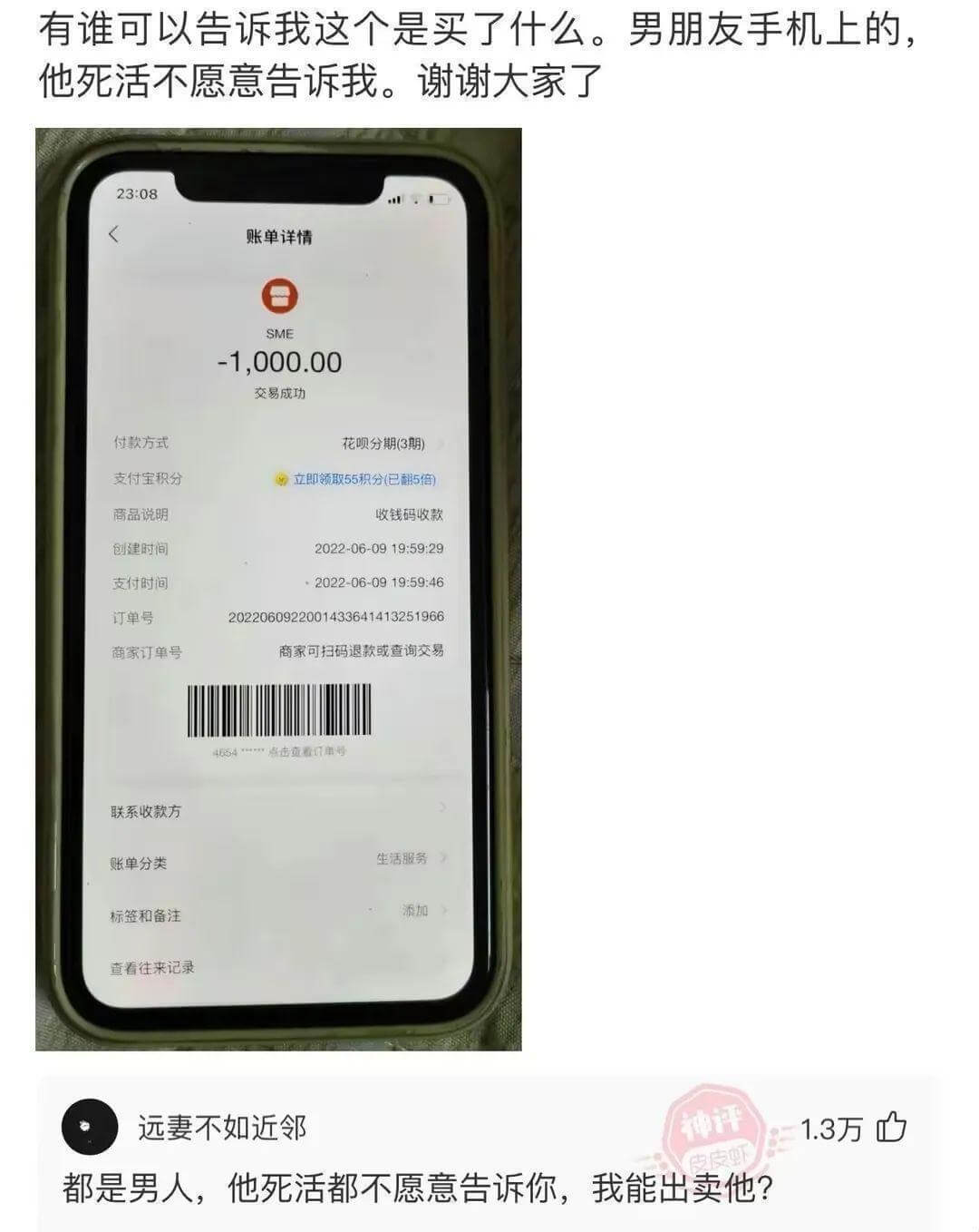 有谁可以告诉我这个是买了什么。男朋友手机上的，他死活不愿意告