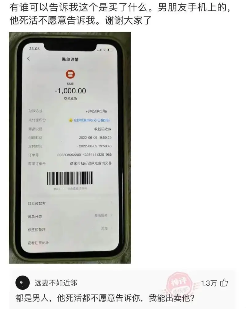 有谁可以告诉我这个是买了什么。男朋友手机上的，他死活不愿意告
