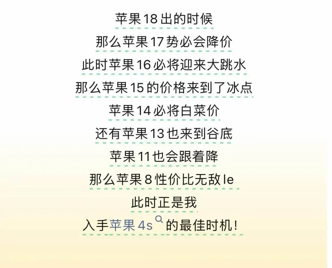 苹果18出的时候，那么苹果17势必会降价，此时苹果16必将迎