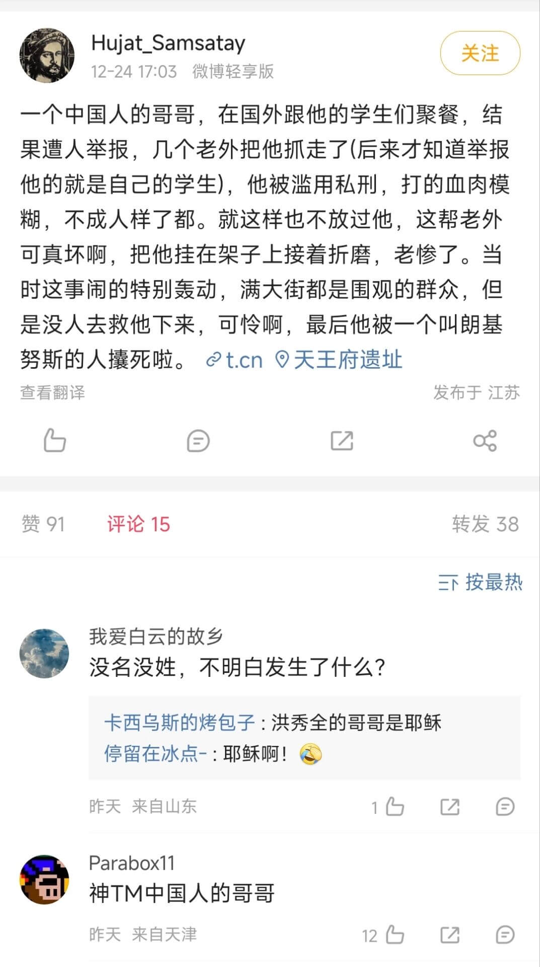 Hujat_Samsatay12-2417:03微博轻享版关