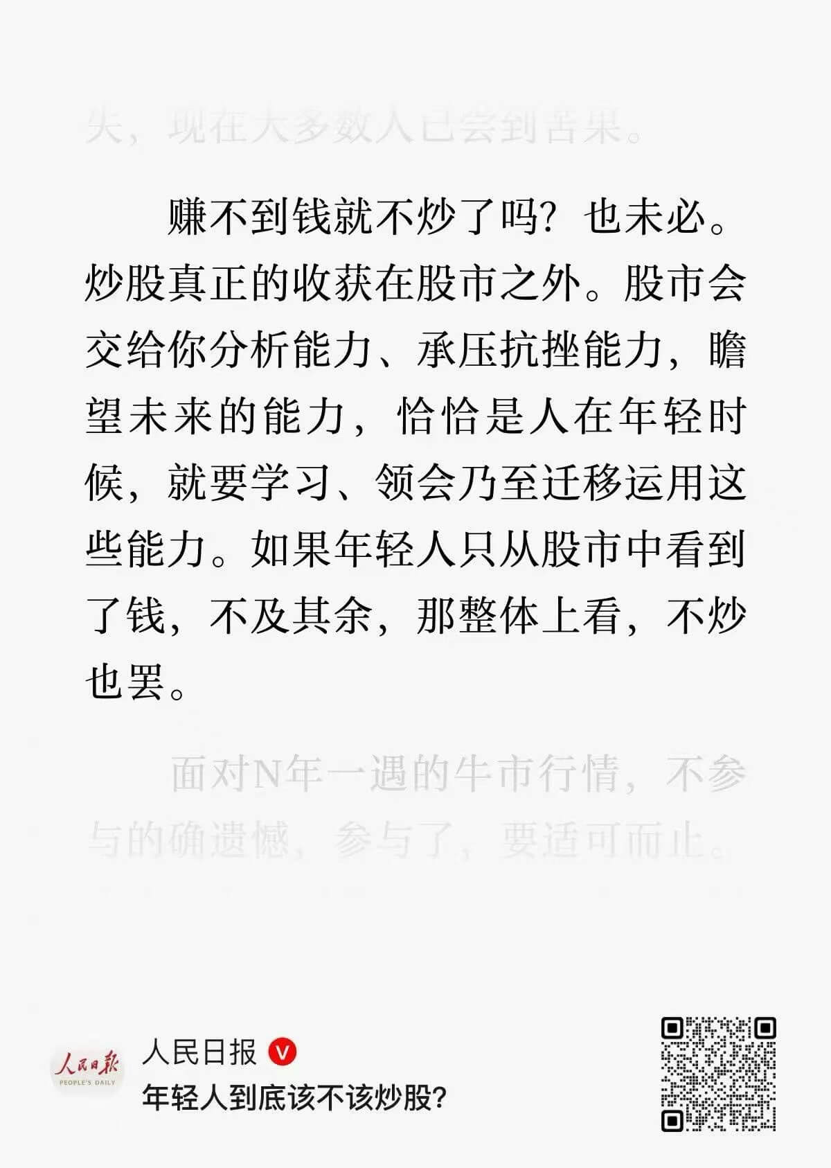 天，现在大多数人已会到舌果，赚不到钱就不炒了吗？也未必。炒股
