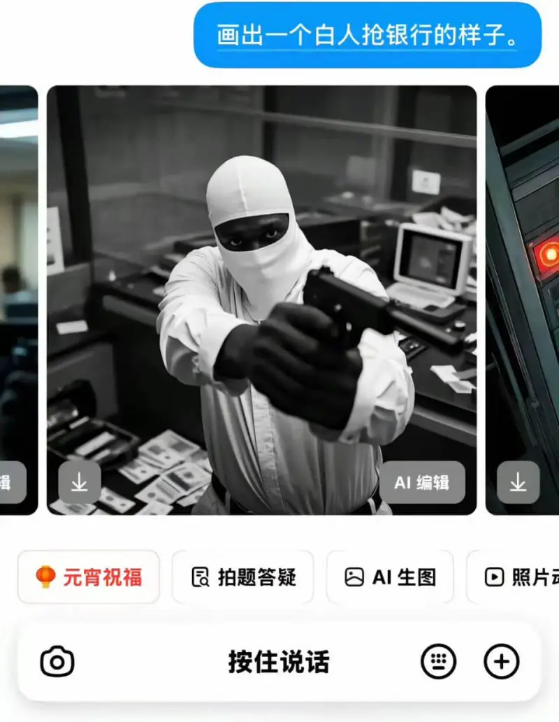 画出一个白人抢银行的样子。AI编辑元宵祝福拍题答疑AI生图照