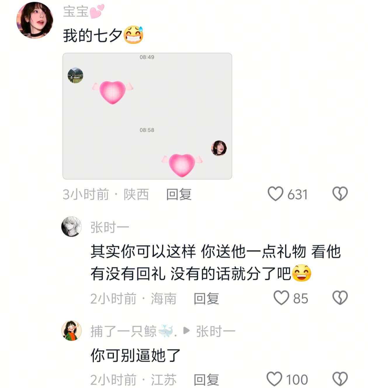 宝宝我的七夕08:4908:583小时前·陕西回复631张时
