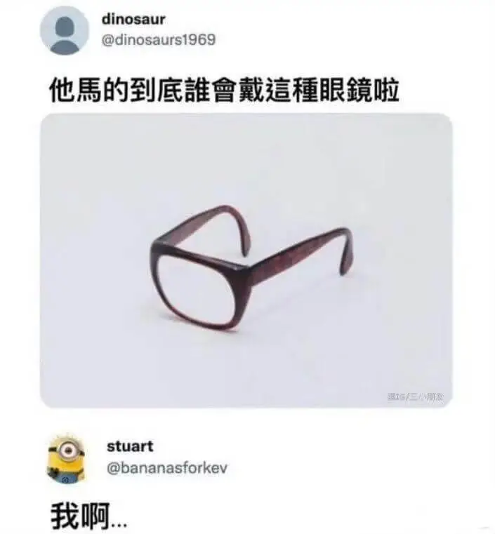 他馬的到底誰會戴這種眼鏡啦IGI/三小朋友stuart@ba