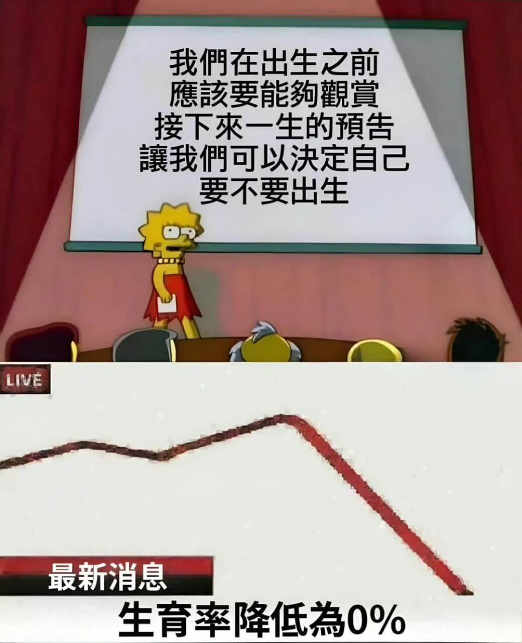 我們在出生之前應該要能夠觀賞接下來一生的預告，讓我們可以決定