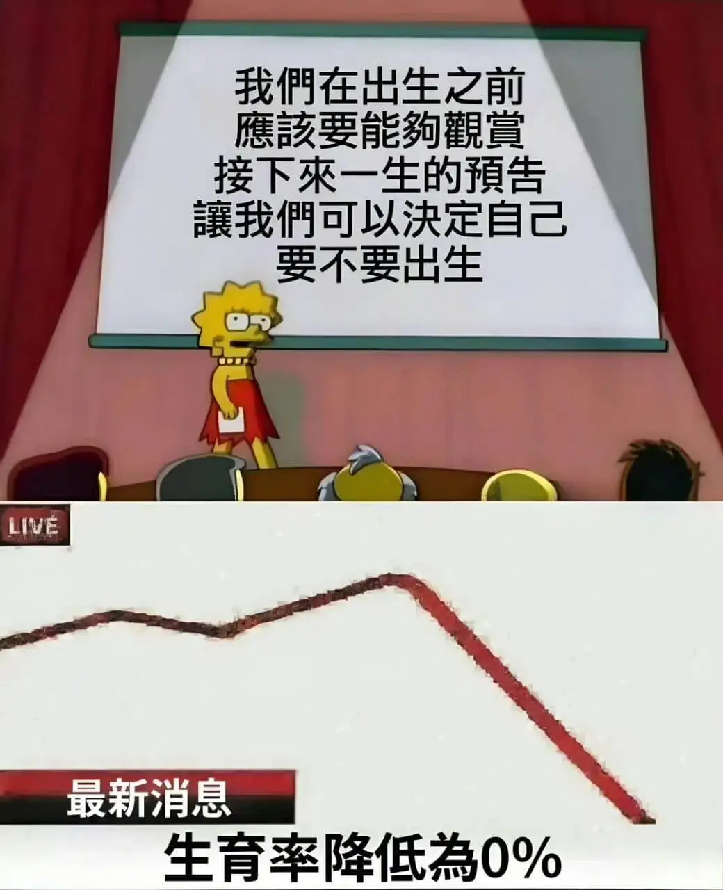 我們在出生之前應該要能夠觀賞接下來一生的預告，讓我們可以決定