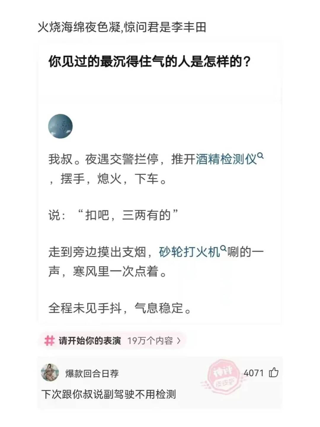 火烧海绵夜色凝,惊问君是李丰田你见过的最沉得住气的人是怎样的