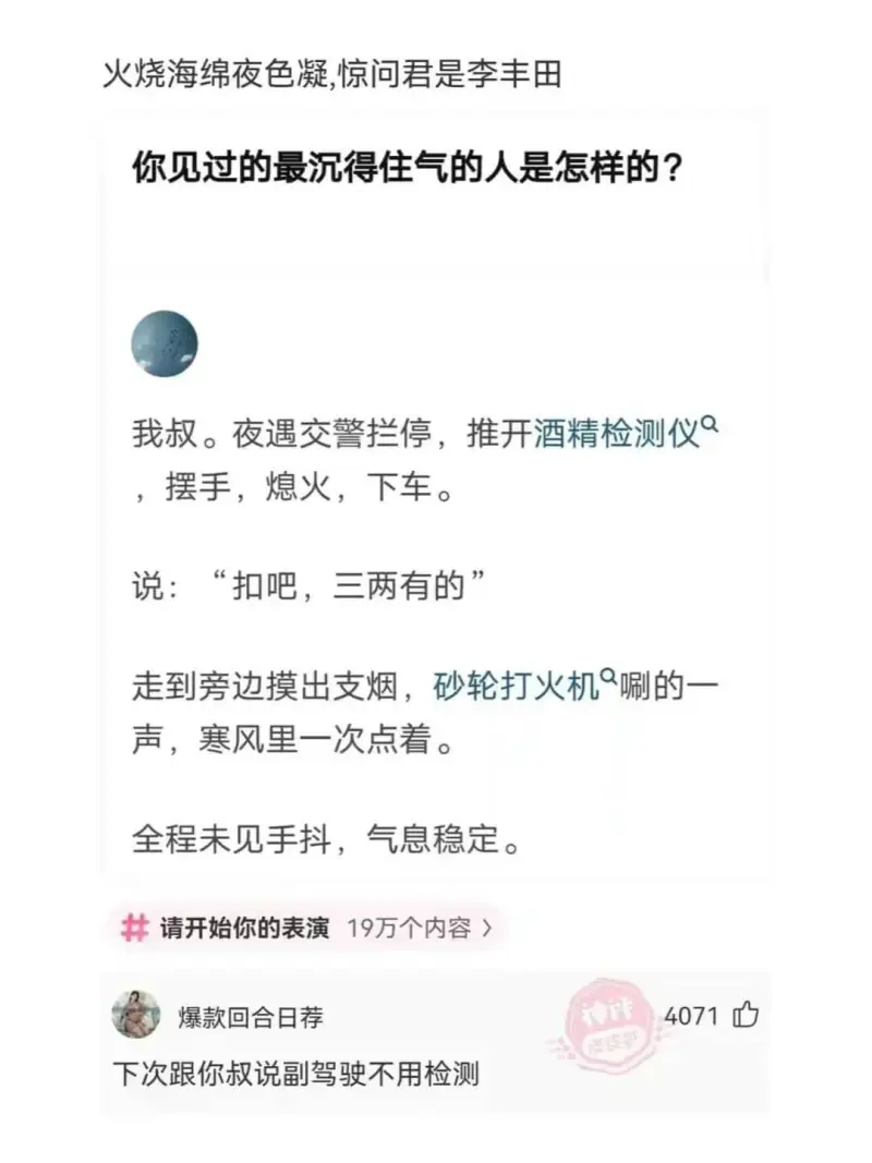 火烧海绵夜色凝,惊问君是李丰田你见过的最沉得住气的人是怎样的