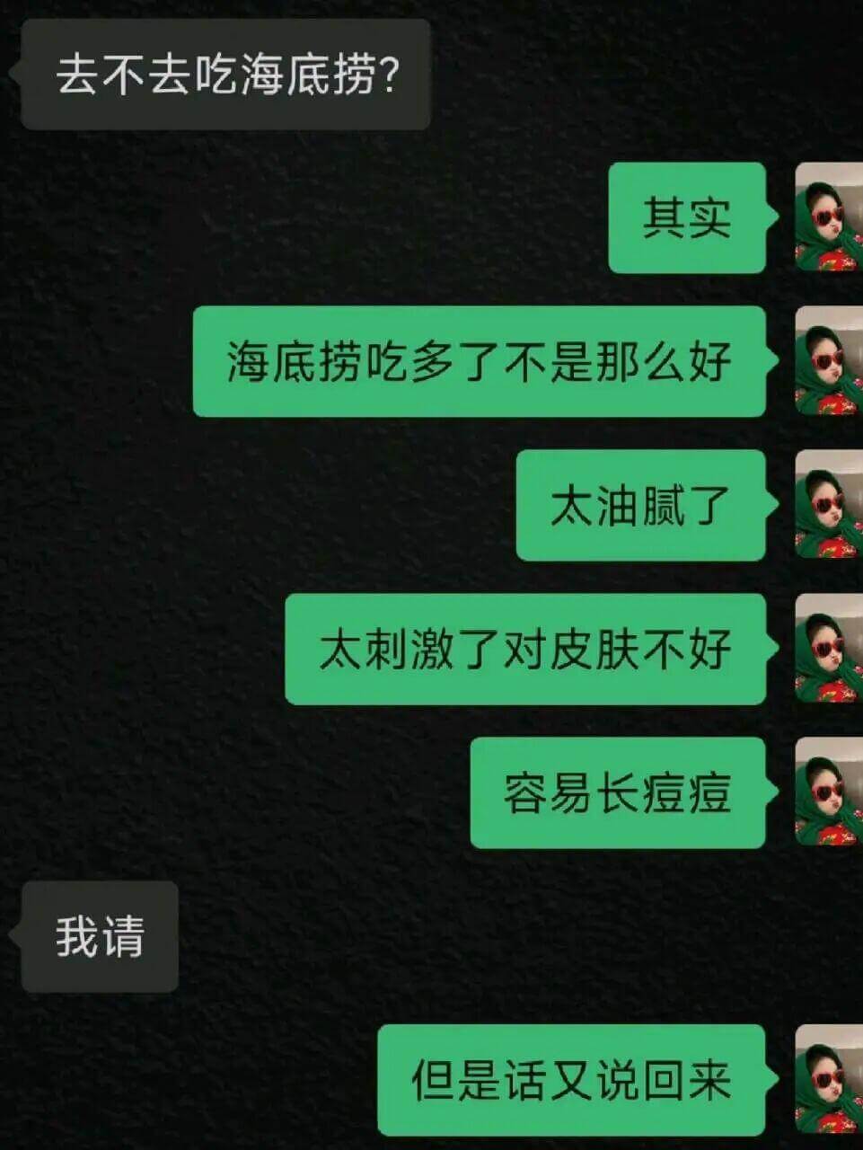 去不去吃海底捞？其实海底捞吃多了不是那么好，太油腻了，太刺激