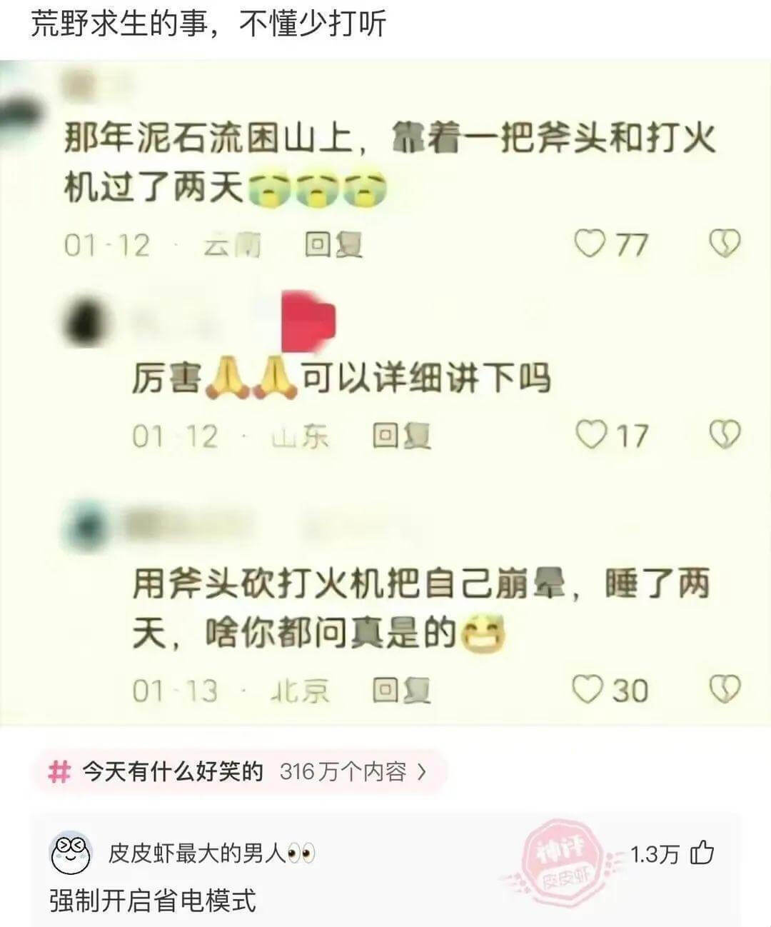 荒野求生的事，不懂少打听。那年泥石流困山上，靠着一把斧头和打