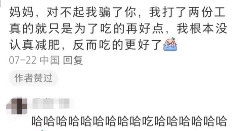 妈妈，对不起我骗了你，我打了两份工真的就只是为了吃的再好点，