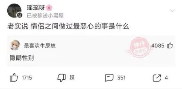 瑶瑶呀已被移送小黑屋老实说情侣之间做过最恶心的事是什么最喜欢