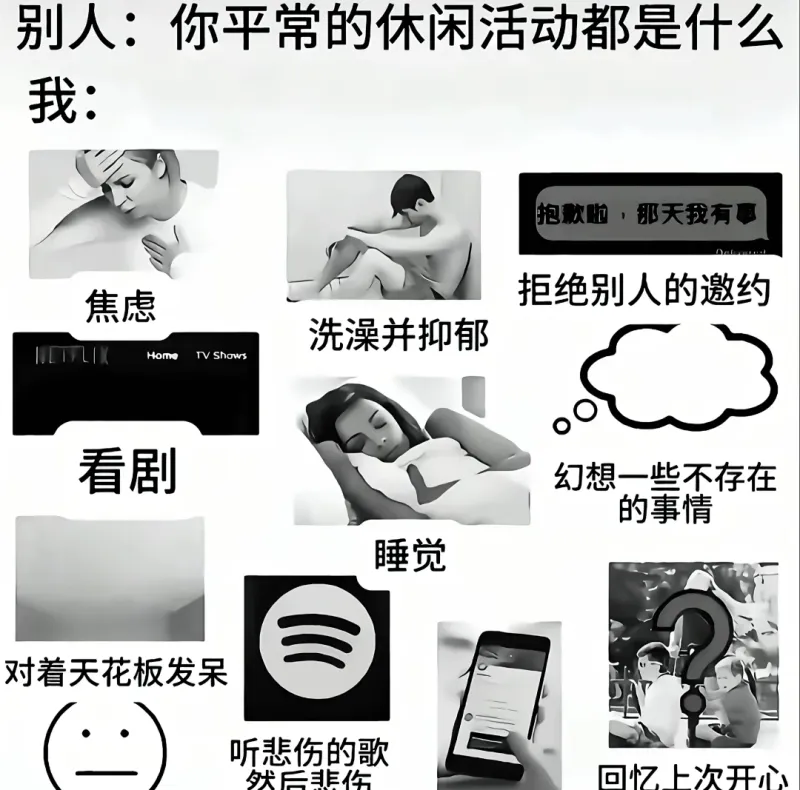 别人：你平常的休闲活动都是什么我：抱款啦，那天我有！拒绝别人