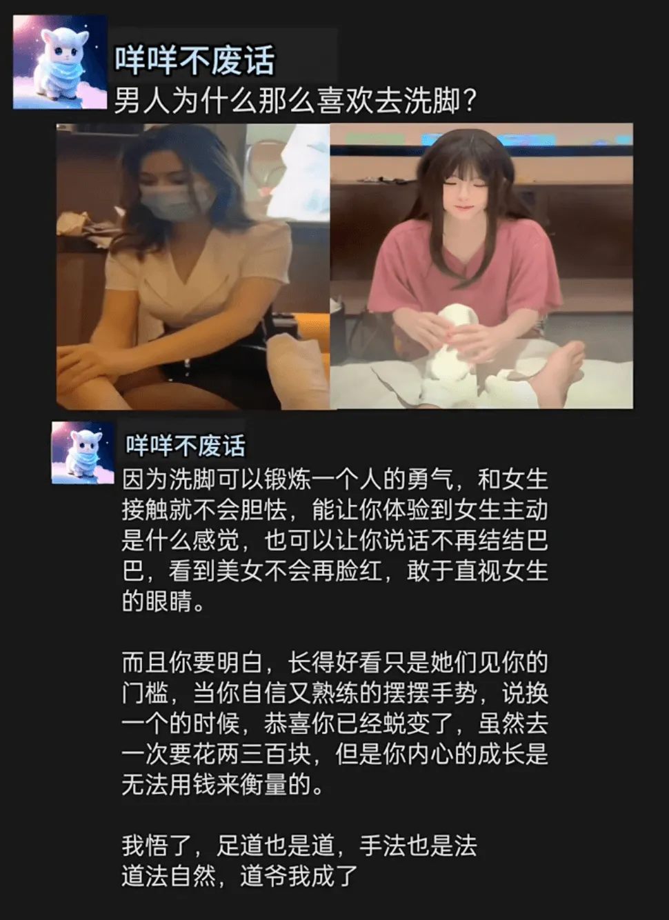 咩咩不废话男人为什么那么喜欢去洗脚？因为洗脚可以锻炼一个人的