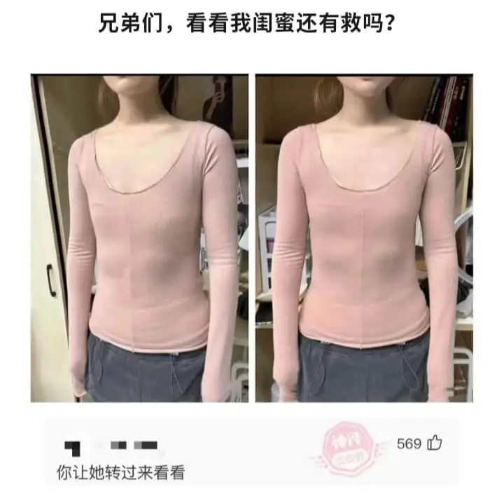 兄弟们，看看我闺蜜还有救吗?你让她转过来看看