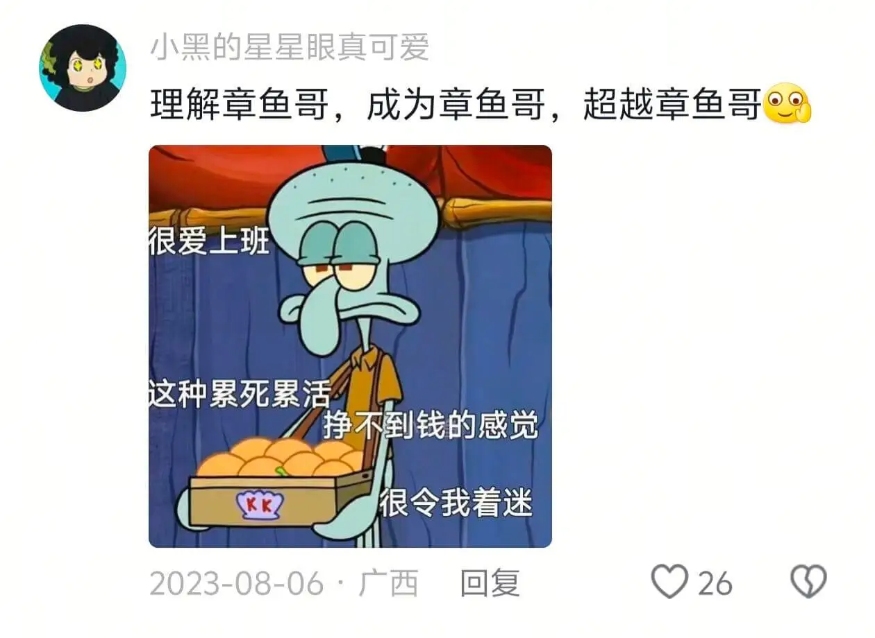小黑的星星眼真可爱理解章鱼哥,成为章鱼哥,超越章鱼哥很爱上班