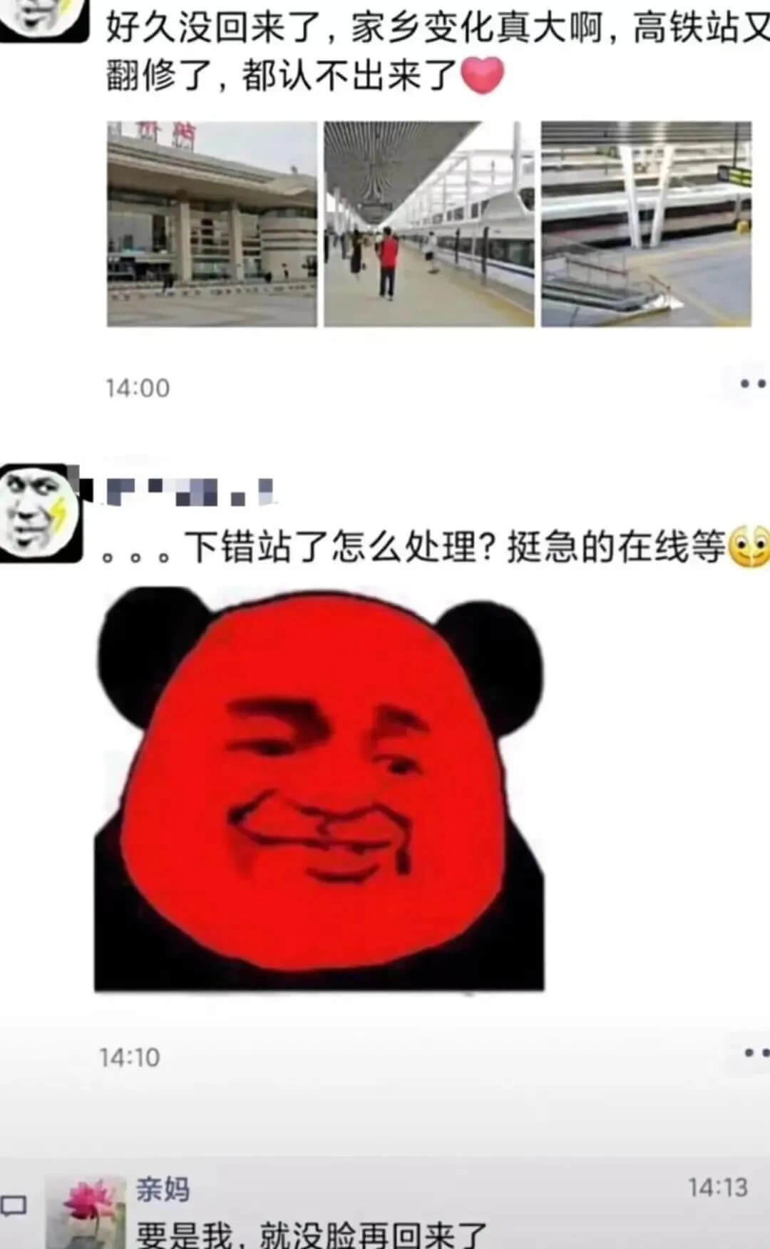 好久没回来了，家乡变化真大啊，高铁站又翻修了，都认不出来了。
