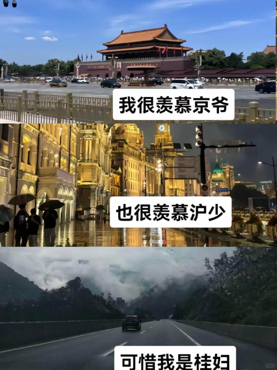 我很羡慕京爷也很羡慕沪少可惜我是桂妇