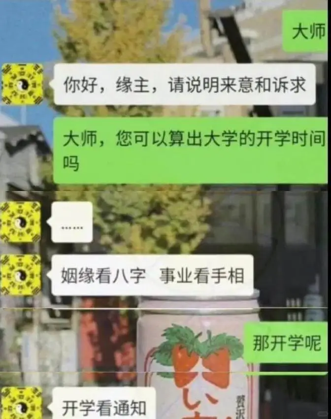 你好，缘主，请说明来意和诉求。大师，您可以算出大学的开学时间