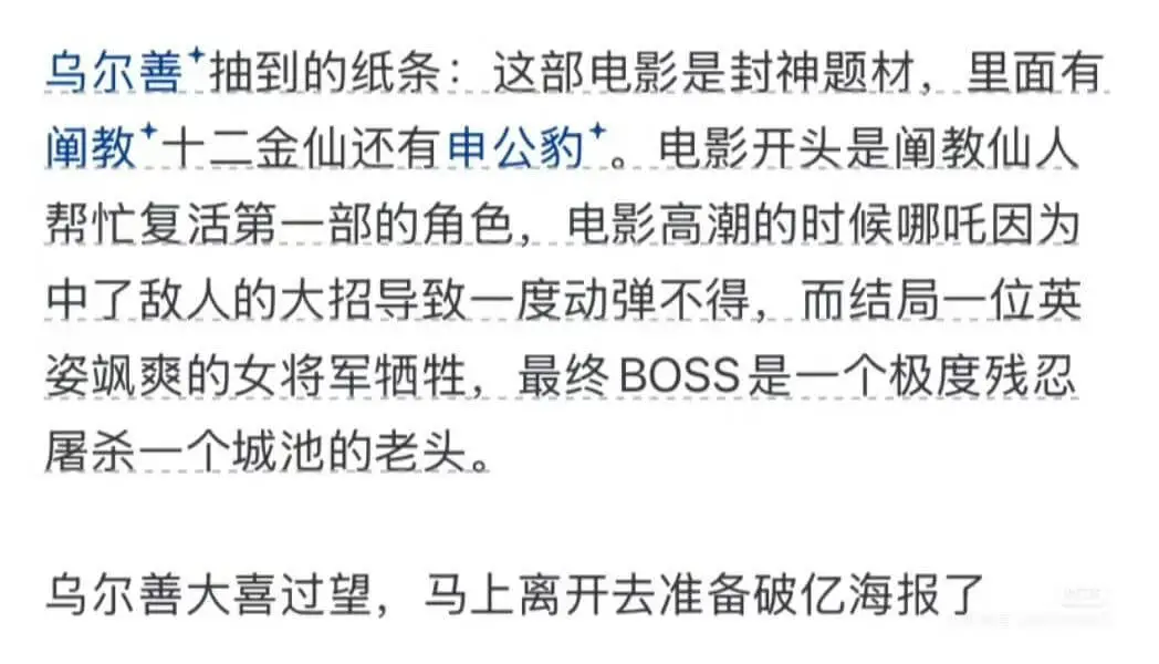 乌尔善抽到的纸条：这部电影是封神题材，里面有阐教+十二金仙，