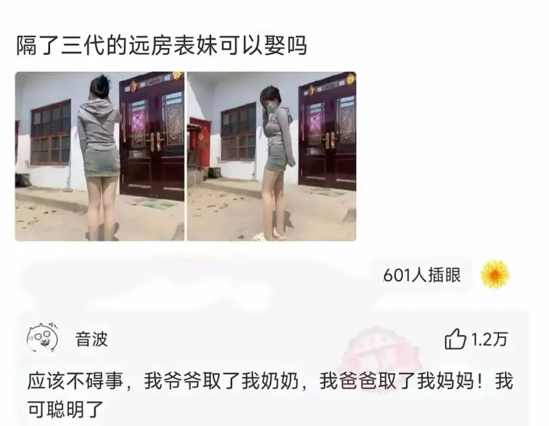 隔了三代的远房表妹可以娶吗？601人点赞音波1.2万应该不碍