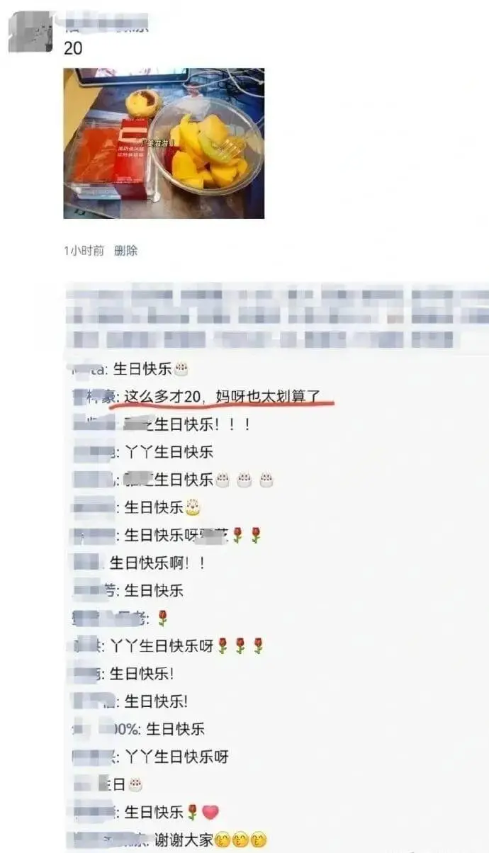 201小时前删除ca:生日快乐，豪:这么多才20，妈呀也太划