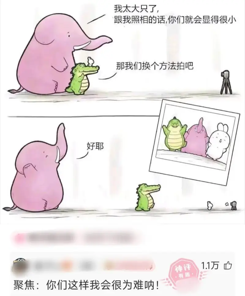 我太大只了，跟我照相的话，你们就会显得很小。那我们换个方法拍