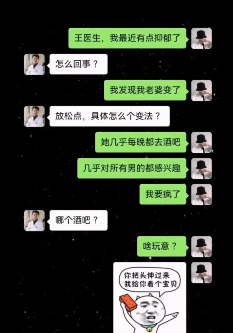 王医生，我最近有点抑郁了。怎么回事？我发现我老婆变了。放松点