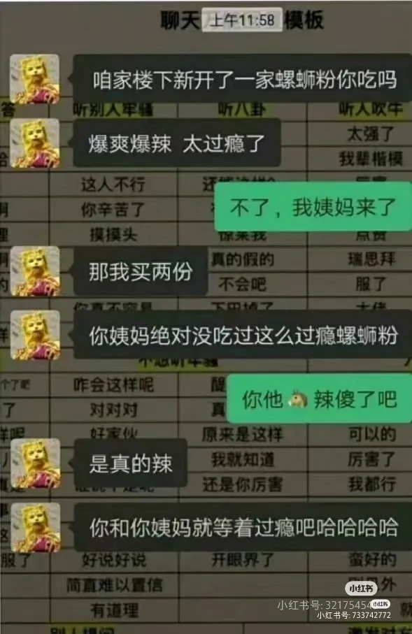 |||聊天|上午11:58|模板|模板||---|---|-