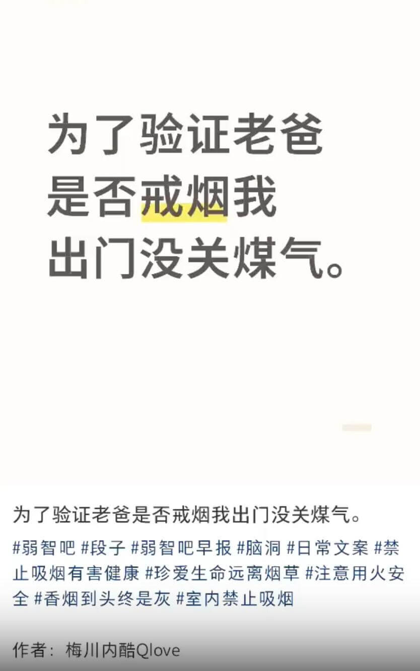 为了验证老爸是否戒烟，我出门没关煤气。弱智吧段子｜弱智吧早报
