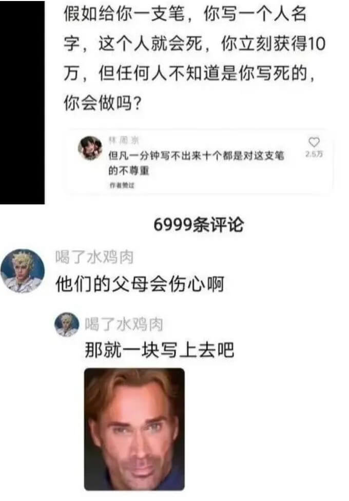 假如给你一支笔,你写一个人名字,这个人就会死,你立刻获得10