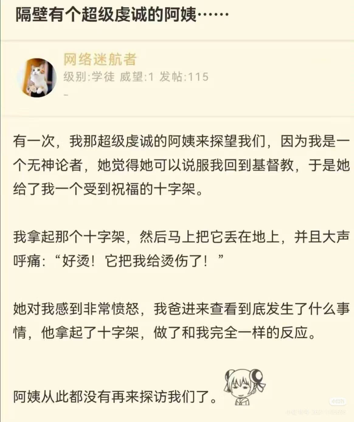 隔壁有个超级虔诚的阿姨·网络迷航者级别：学徒威望：1发帖：1