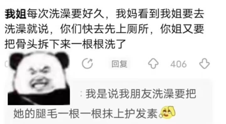 我姐每次洗澡要好久，我妈看到我姐要去洗澡就说：“你们快去先上