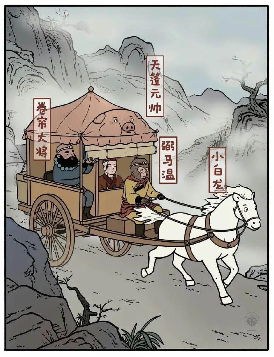 天篷元帅卷帘大将弼马温小白龙