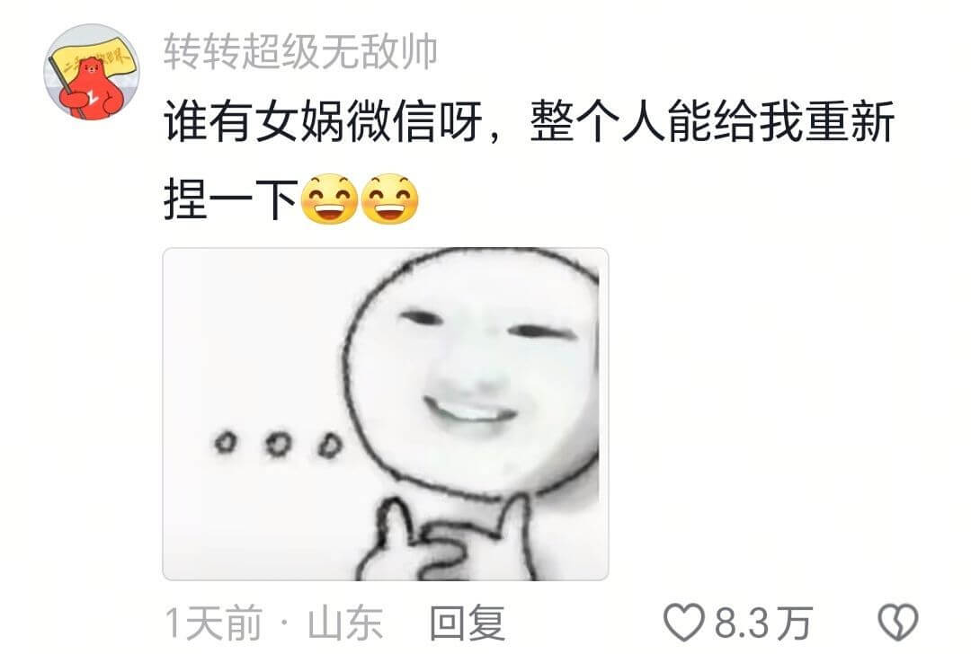 转转超级无敌师谁有女娲微信呀，整个人能给我重新捏一下1天前山