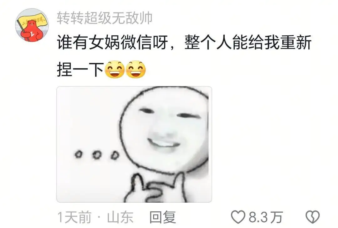 转转超级无敌师谁有女娲微信呀，整个人能给我重新捏一下1天前山