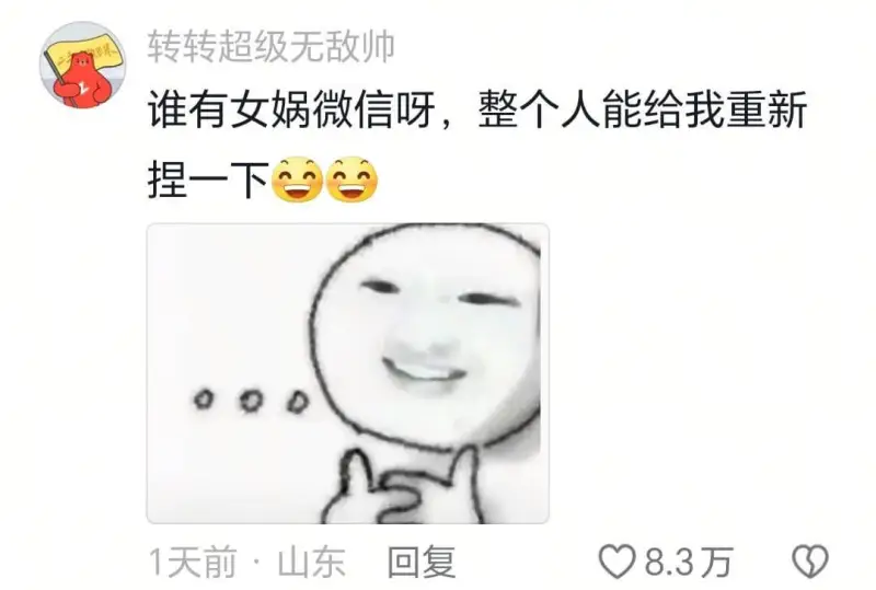 转转超级无敌师谁有女娲微信呀，整个人能给我重新捏一下1天前山