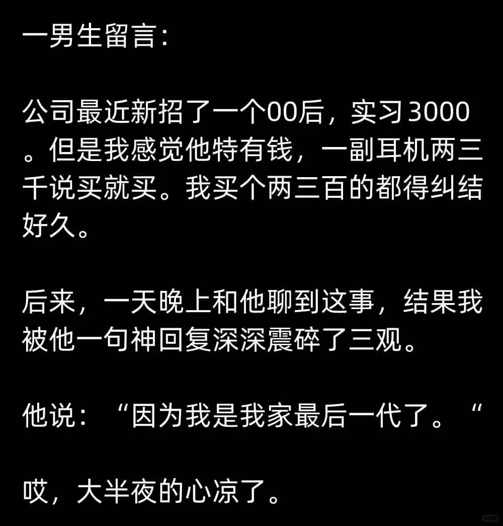 一男生留言：公司最近新招了一个00后，实习3000。但是我感