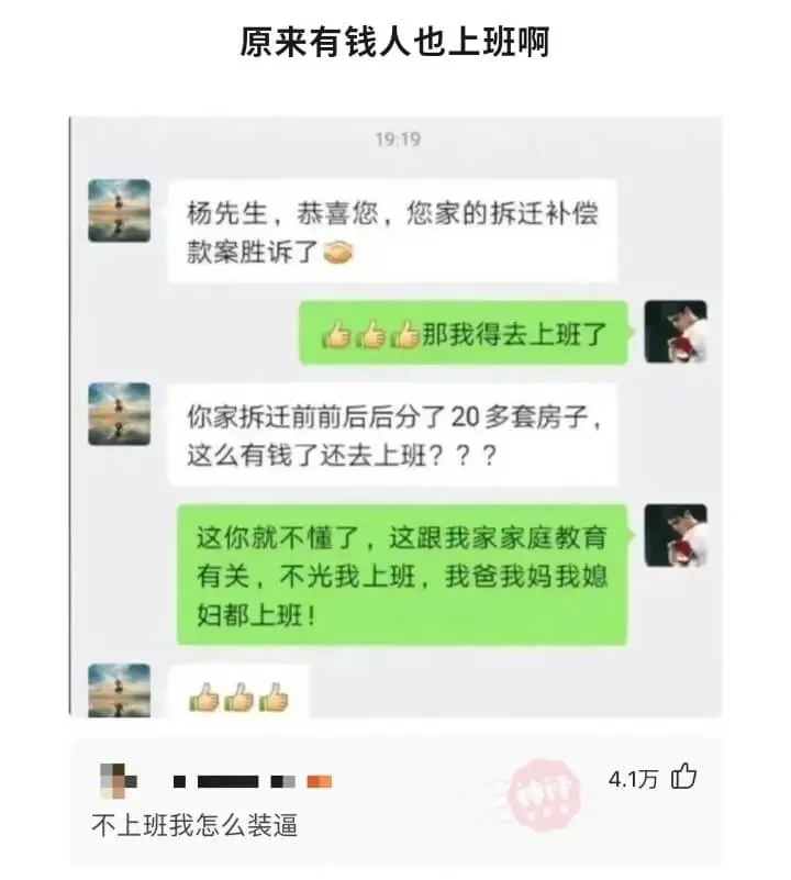 原来有钱人也上班啊杨先生,恭喜您,您家的拆迁补偿款案胜诉了那