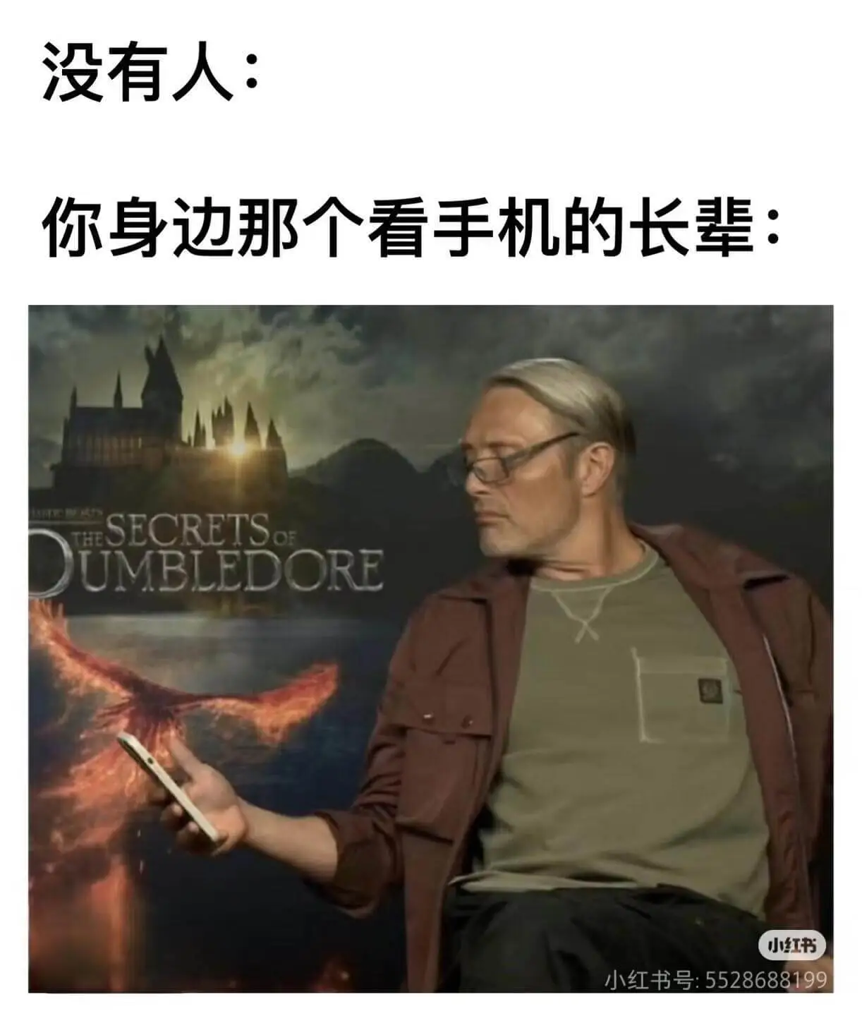 没有人:你身边那个看手机的长辈:SECRETSTHEUMBL