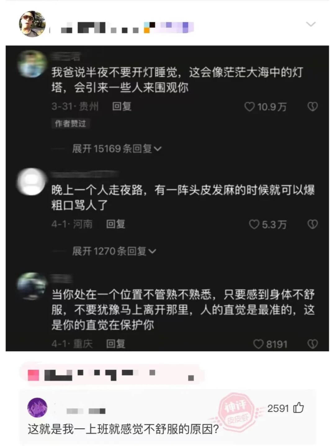 我爸说半夜不要开灯睡觉，这会像茫茫大海中的灯塔，会引来一些人