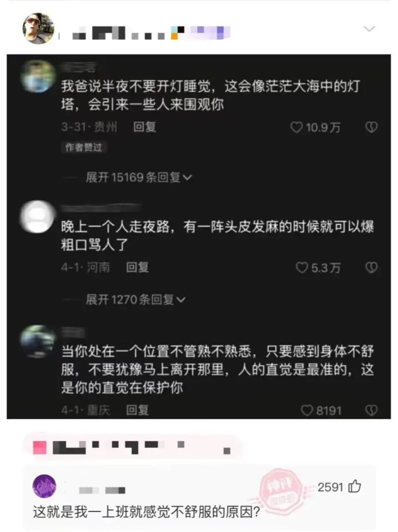 我爸说半夜不要开灯睡觉，这会像茫茫大海中的灯塔，会引来一些人