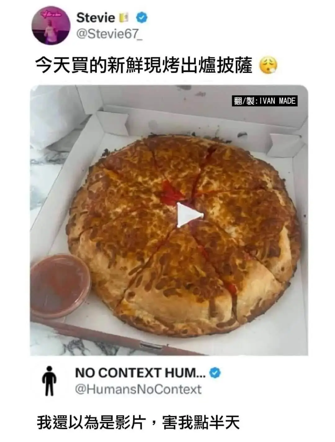 今天買的新鮮現烤出爐披薩翻製:IVANMADENOCONTE