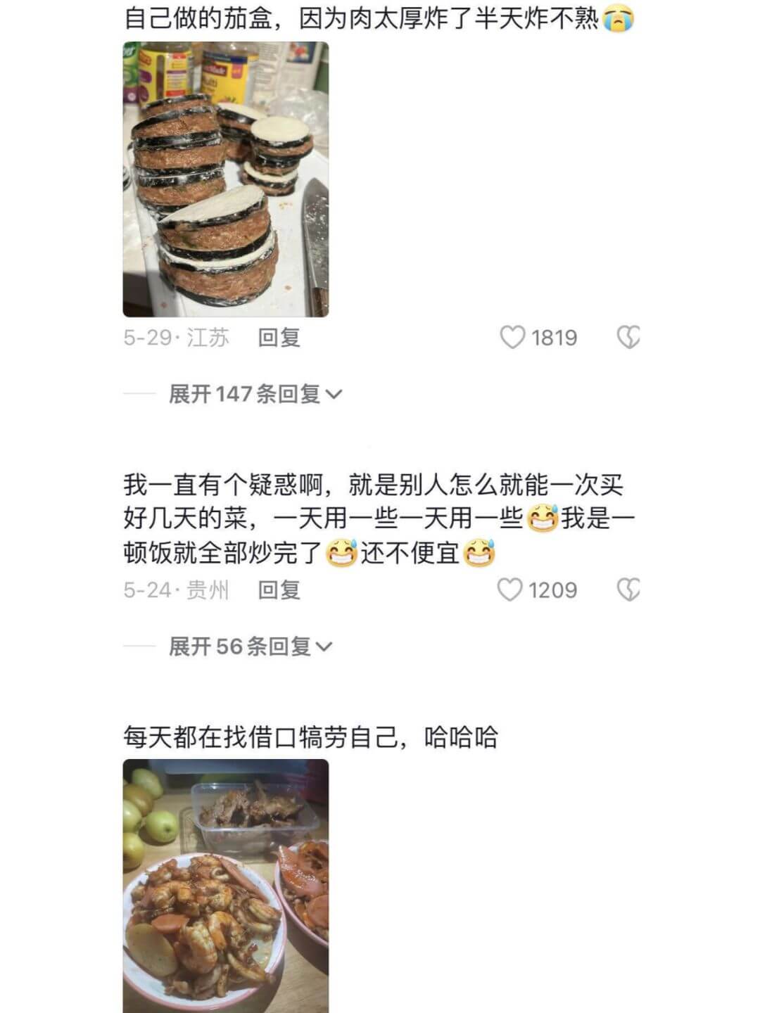 自己做的茄盒,因为肉太厚炸了半天炸不熟5-29·江苏回复18