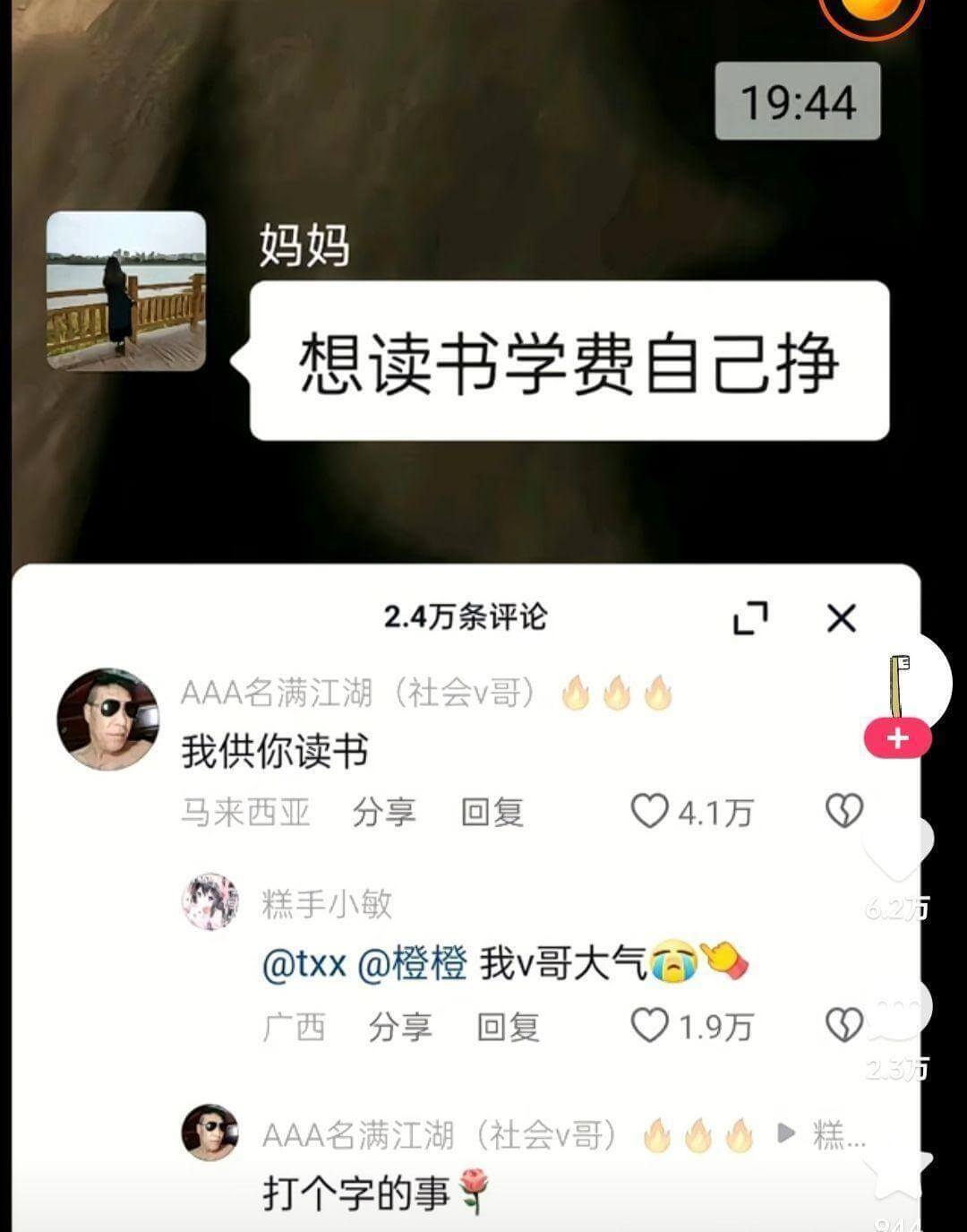 妈妈想读书学费自己挣2.4万条评论AAA名满江湖(社会v哥)