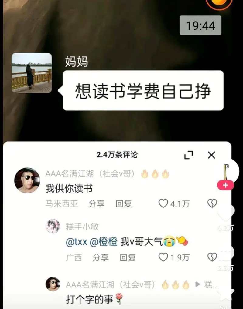妈妈想读书学费自己挣2.4万条评论AAA名满江湖(社会v哥)