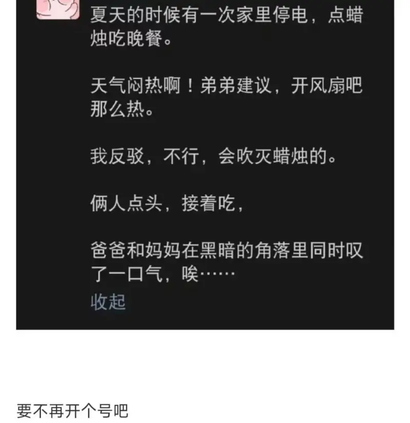 夏天的时候有一次家里停电，点蜡烛吃晚餐。天气闷热啊！弟弟建议