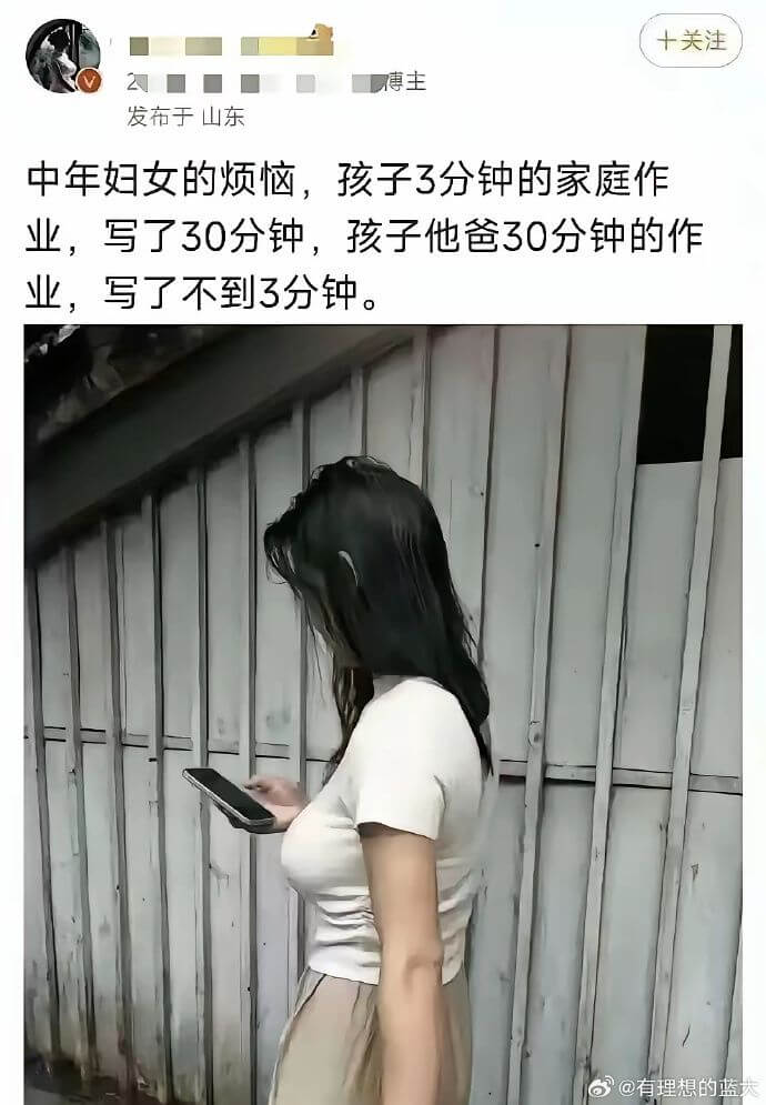 十关注博主发布于山东中年妇女的烦恼，孩子3分钟的家庭作业，写