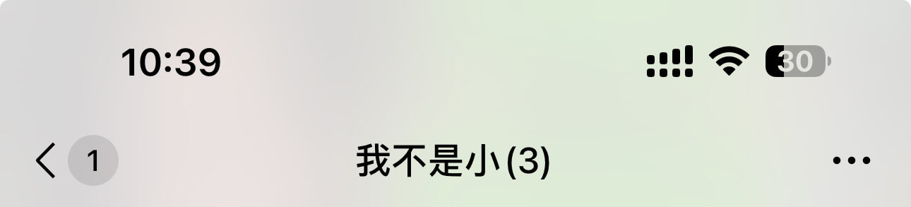 1我不是小(3)